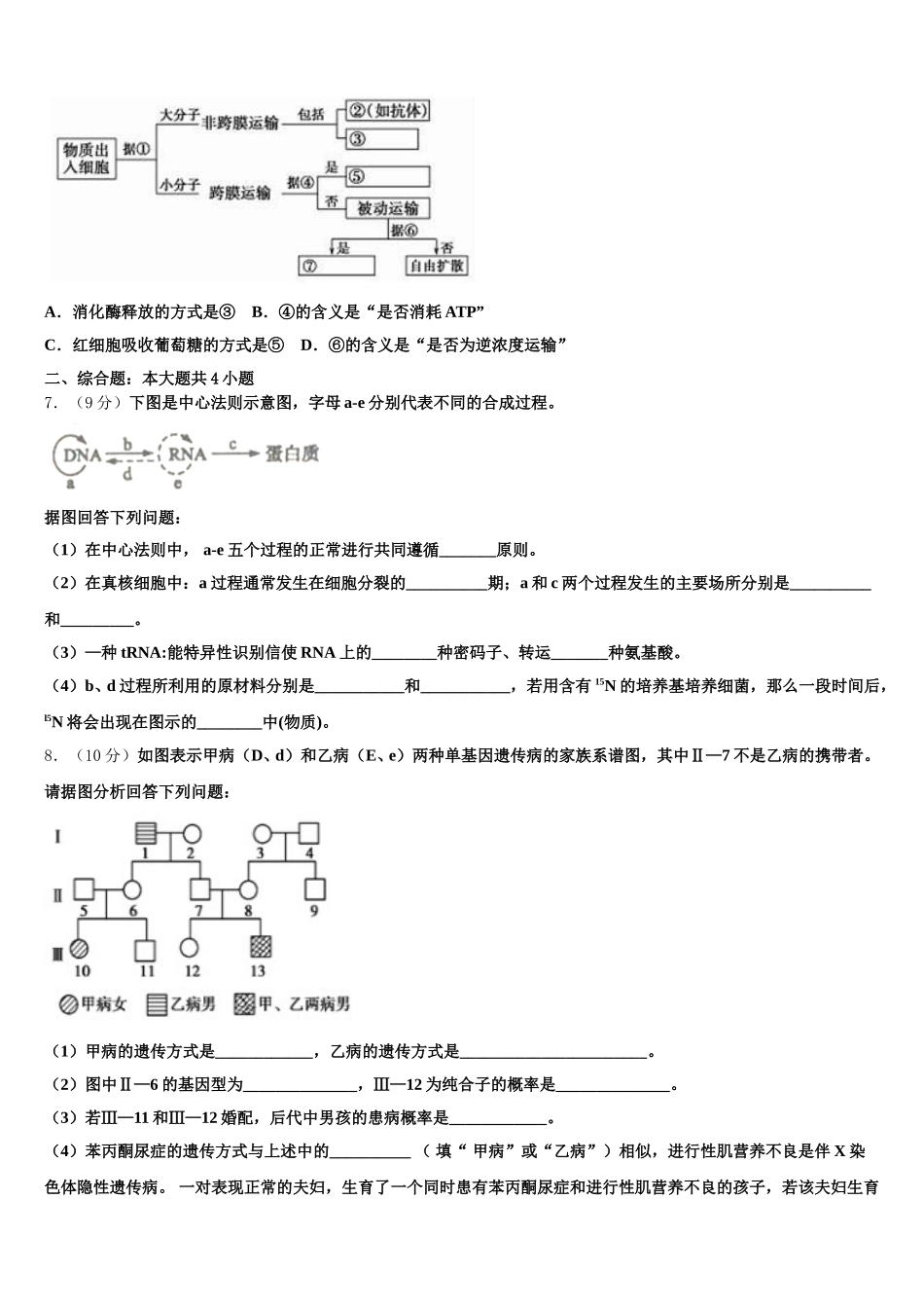 2025年江西省宜春市丰城市第九中学生物高一下期末监测试题含解析_第2页