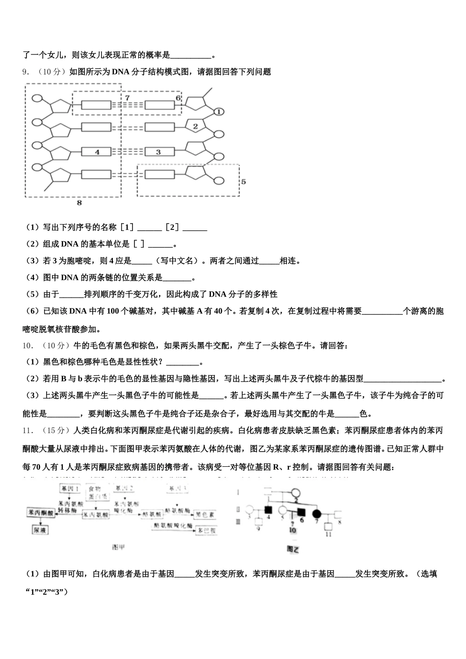 2025年江西省宜春市丰城市第九中学生物高一下期末监测试题含解析_第3页