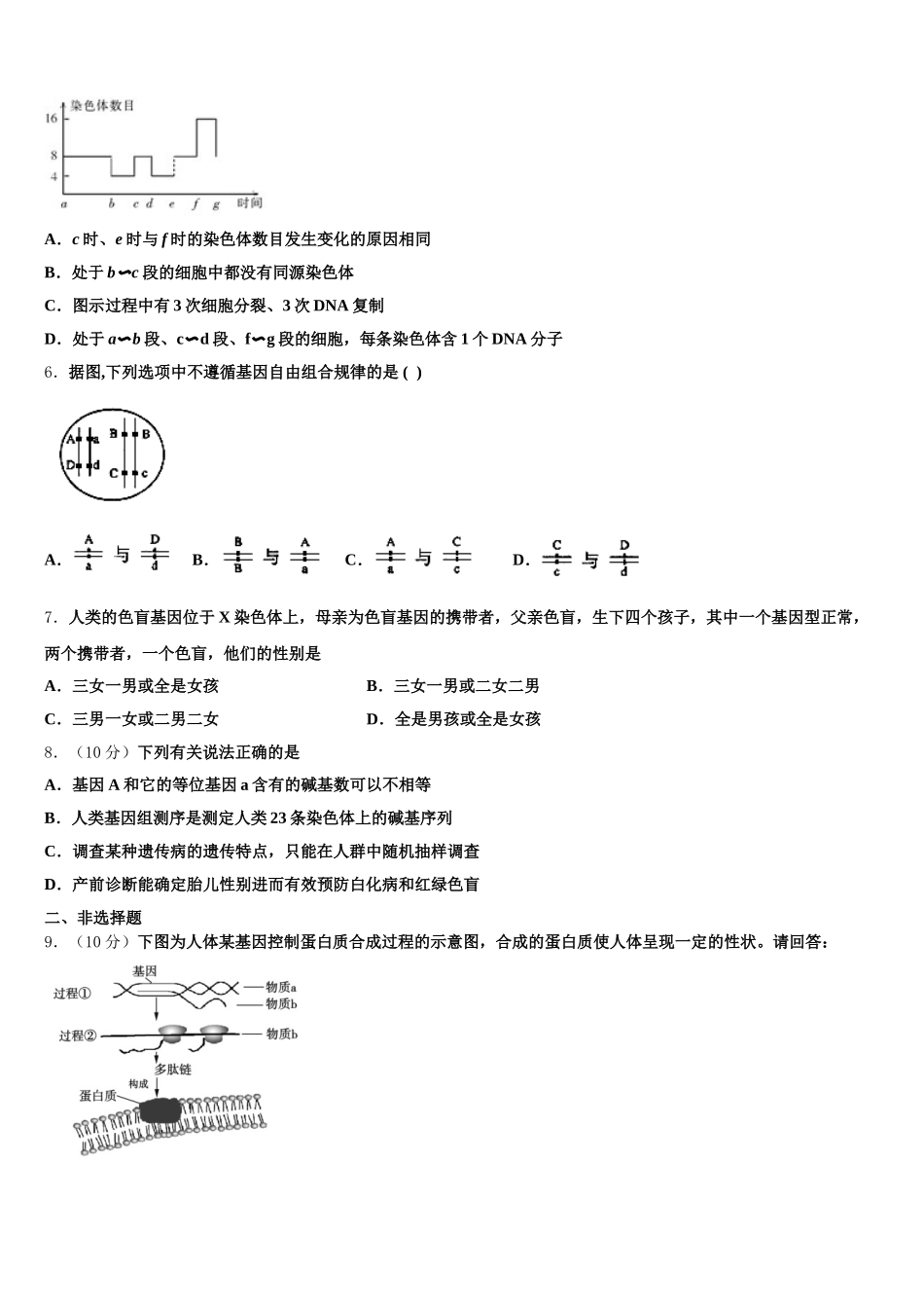 2025届江西省九江一中生物高一第二学期期末调研试题含解析_第2页