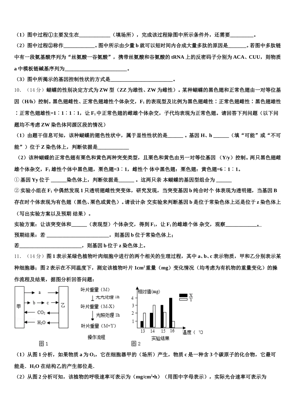 2025届江西省九江一中生物高一第二学期期末调研试题含解析_第3页