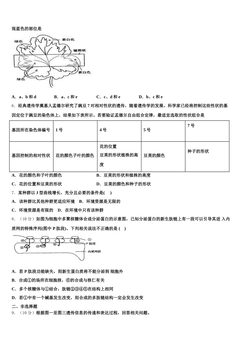 江西省南昌市八一中学、洪都中学等六校2025届生物高一第二学期期末调研试题含解析_第2页