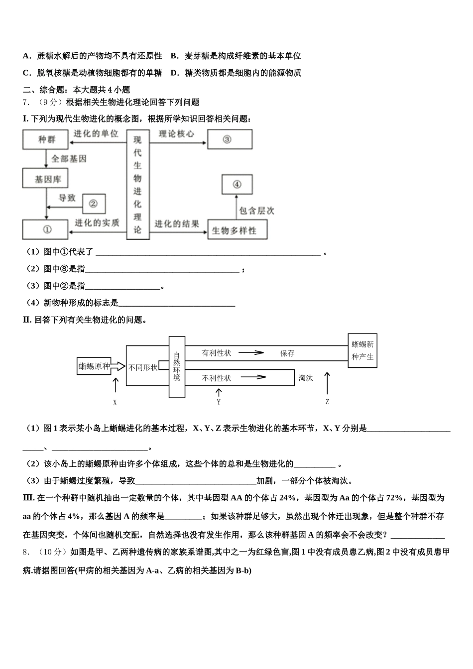 2024-2025学年江西省宜春市靖安县靖安中学高一生物第二学期期末调研试题含解析_第2页