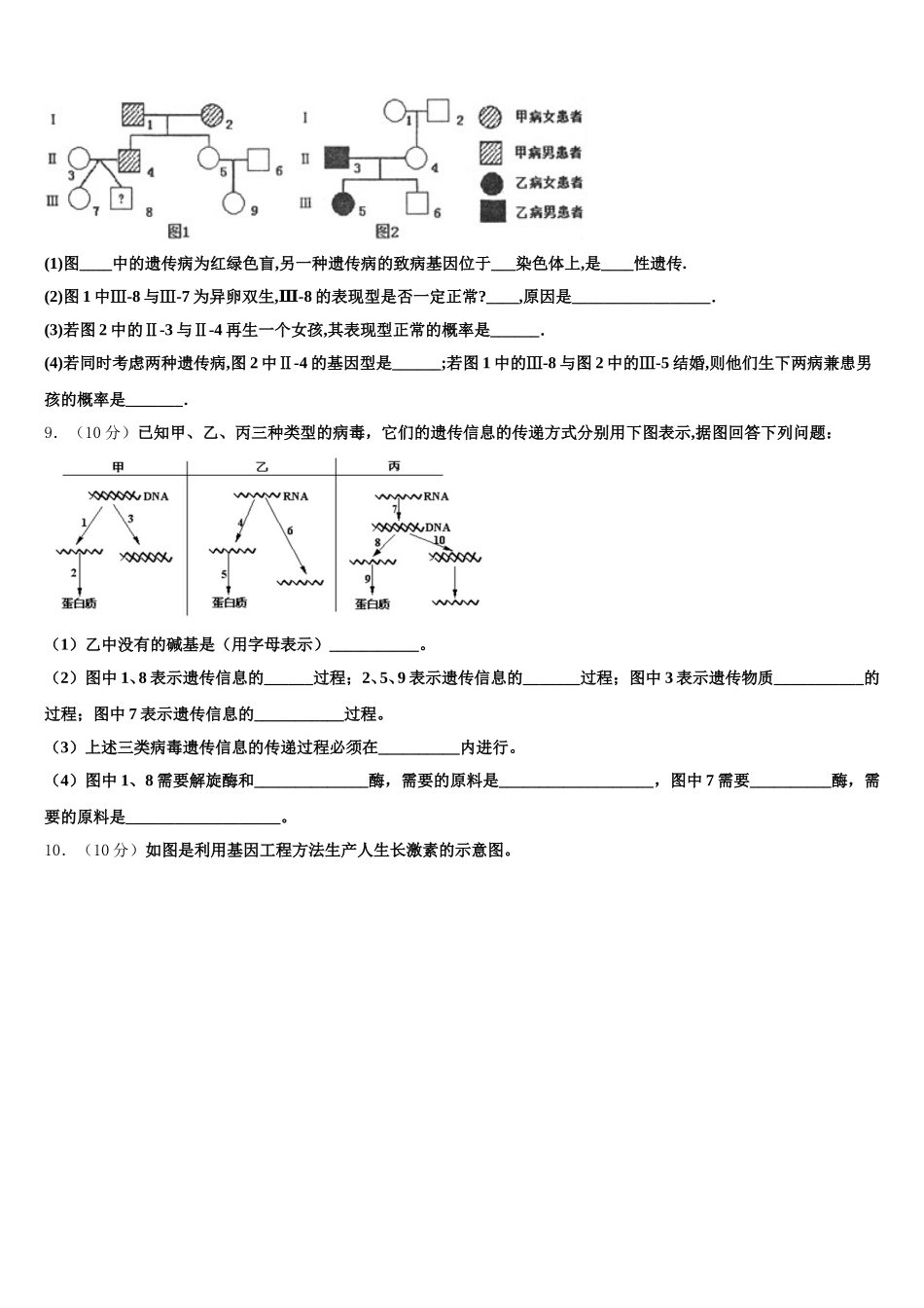 2024-2025学年江西省宜春市靖安县靖安中学高一生物第二学期期末调研试题含解析_第3页
