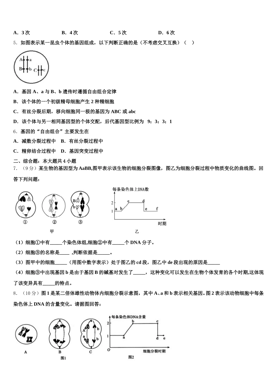 2025届江西省南昌市八一中学、洪都中学、麻丘中学等七校生物高一下期末学业质量监测模拟试题含解析_第2页