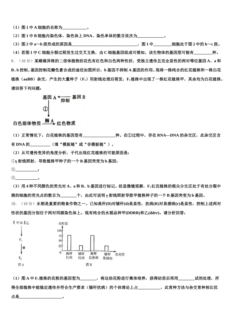 2025届江西省南昌市八一中学、洪都中学、麻丘中学等七校生物高一下期末学业质量监测模拟试题含解析_第3页