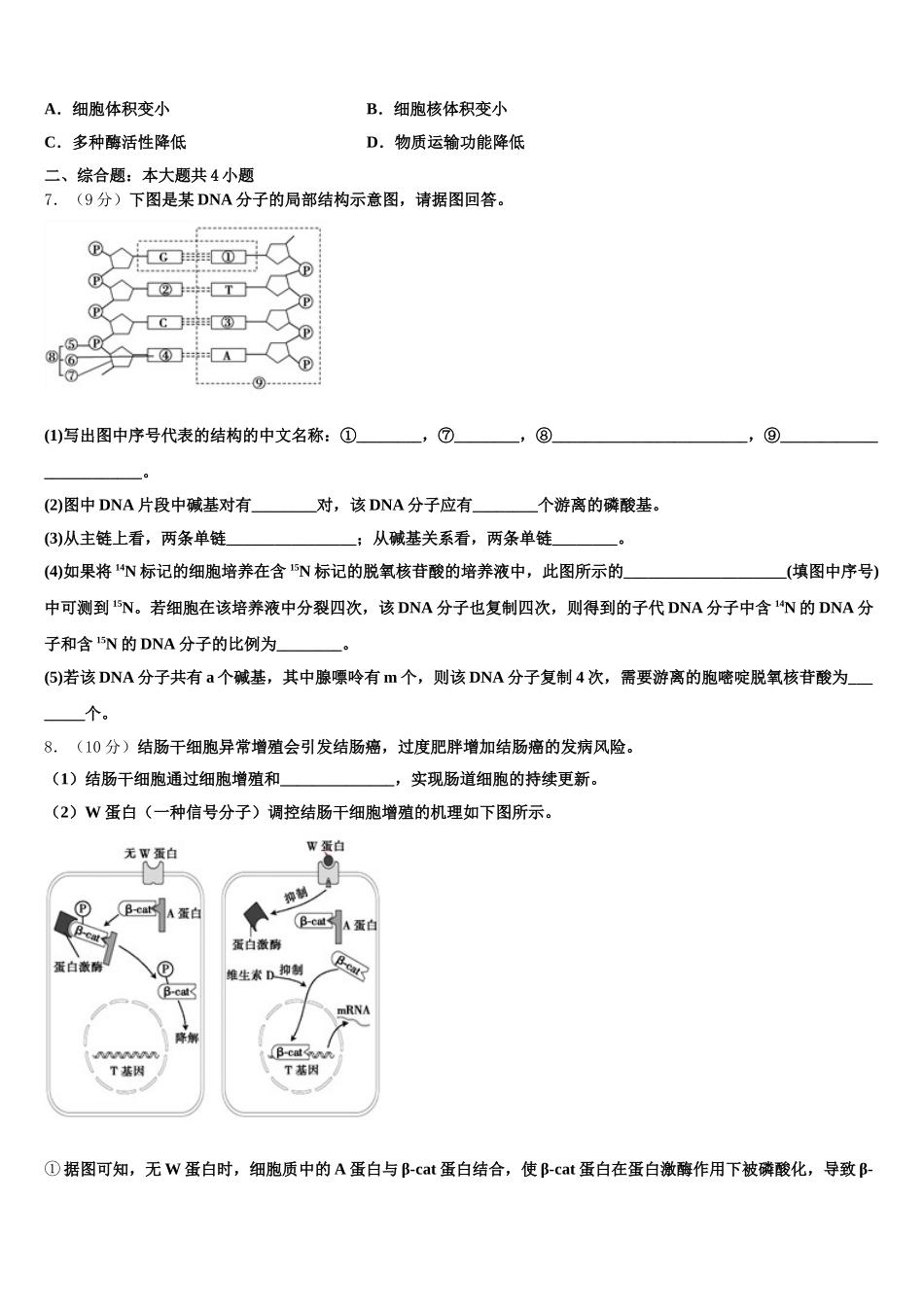 江西省上高第二中学2024-2025学年生物高一下期末综合测试试题含解析_第2页