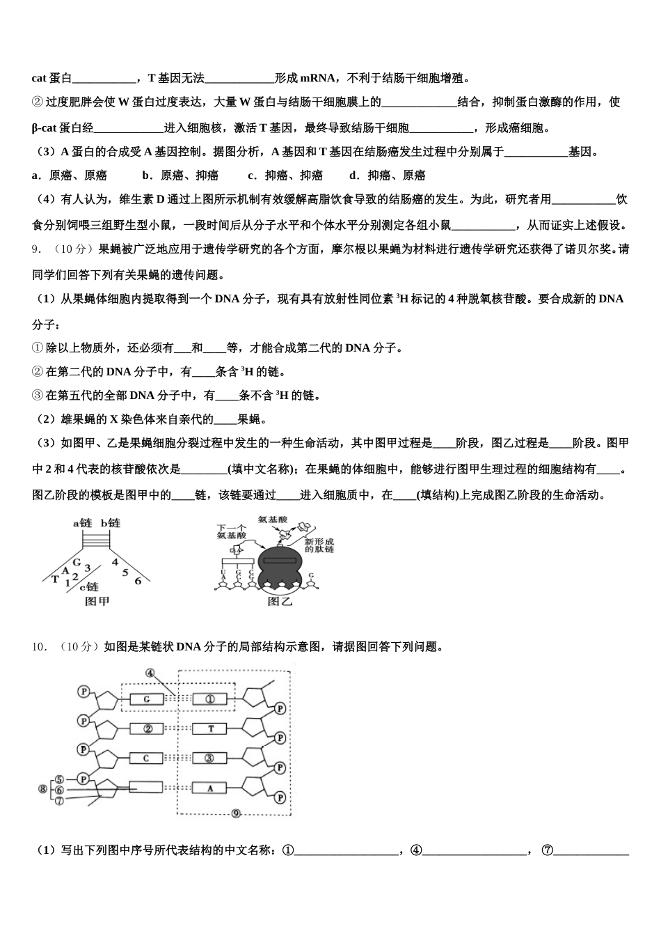 江西省上高第二中学2024-2025学年生物高一下期末综合测试试题含解析_第3页