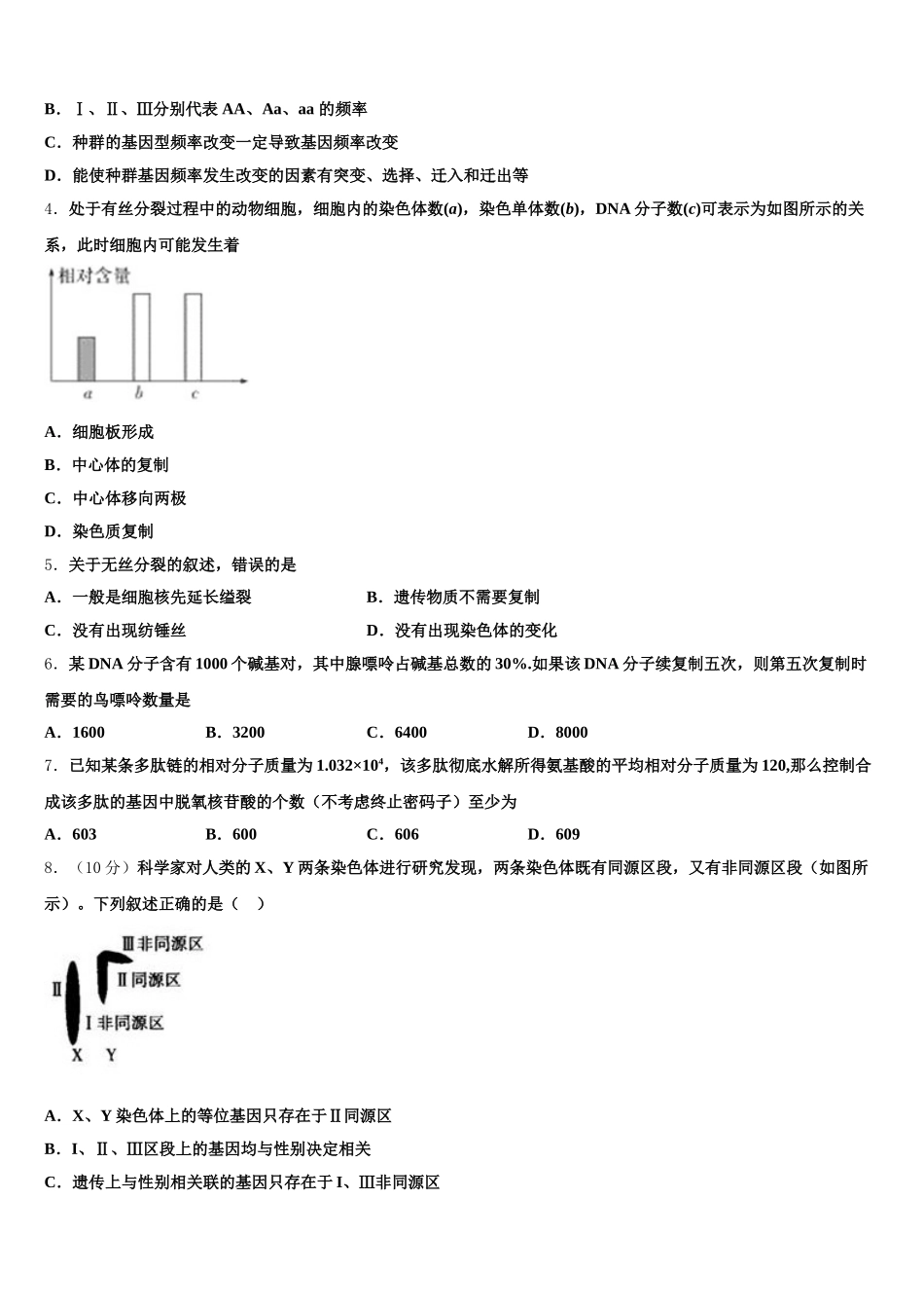 2025届江西省宜春市高安中学生物高一第二学期期末复习检测模拟试题含解析_第2页