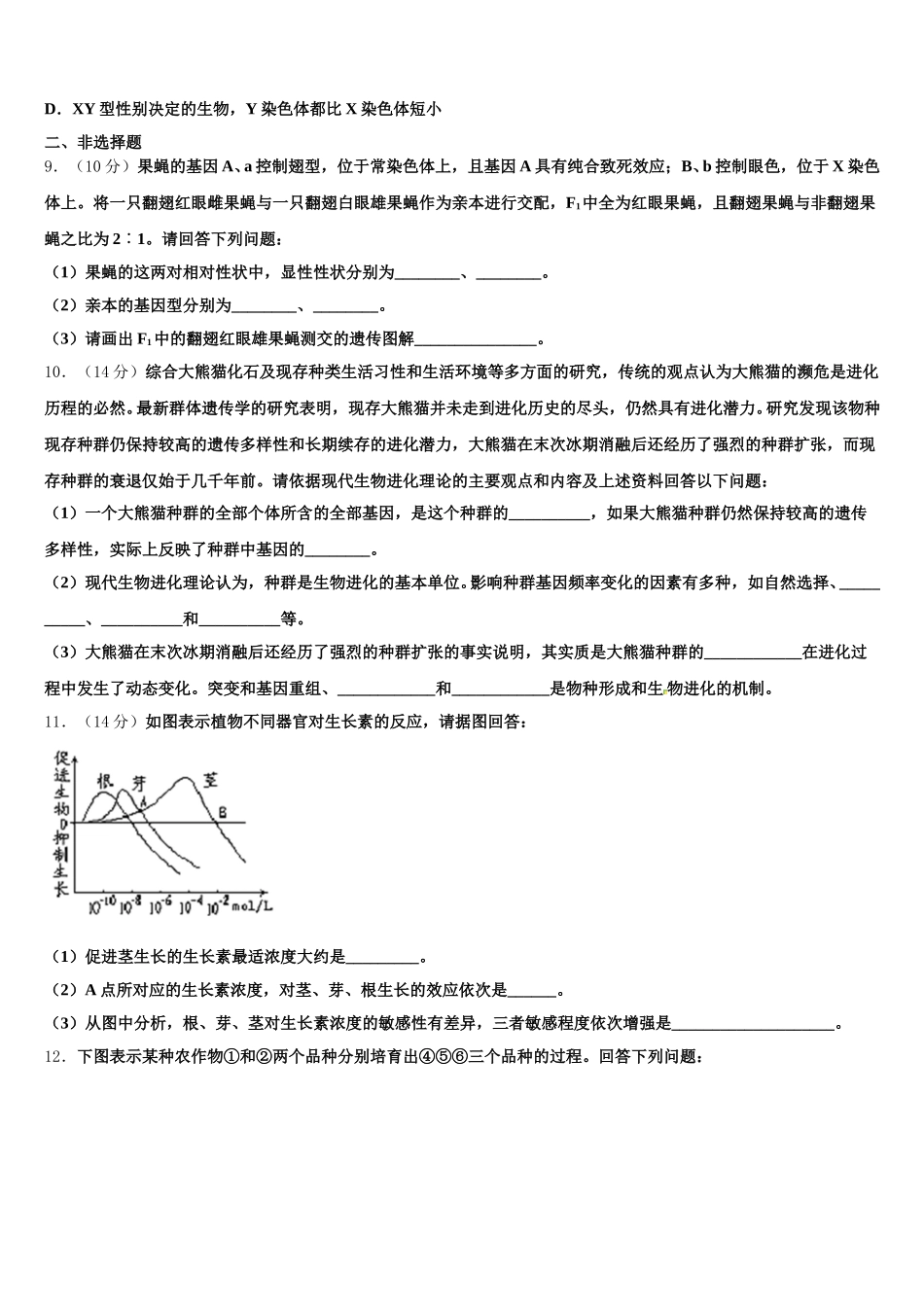 2025届江西省宜春市高安中学生物高一第二学期期末复习检测模拟试题含解析_第3页