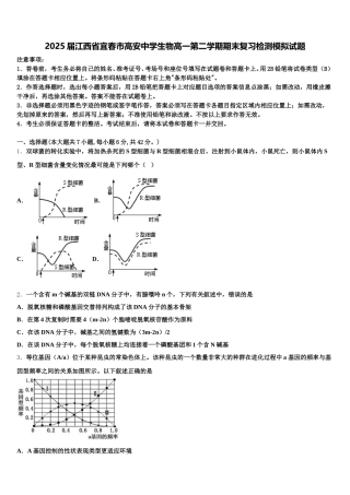 2025届江西省宜春市高安中学生物高一第二学期期末复习检测模拟试题含解析