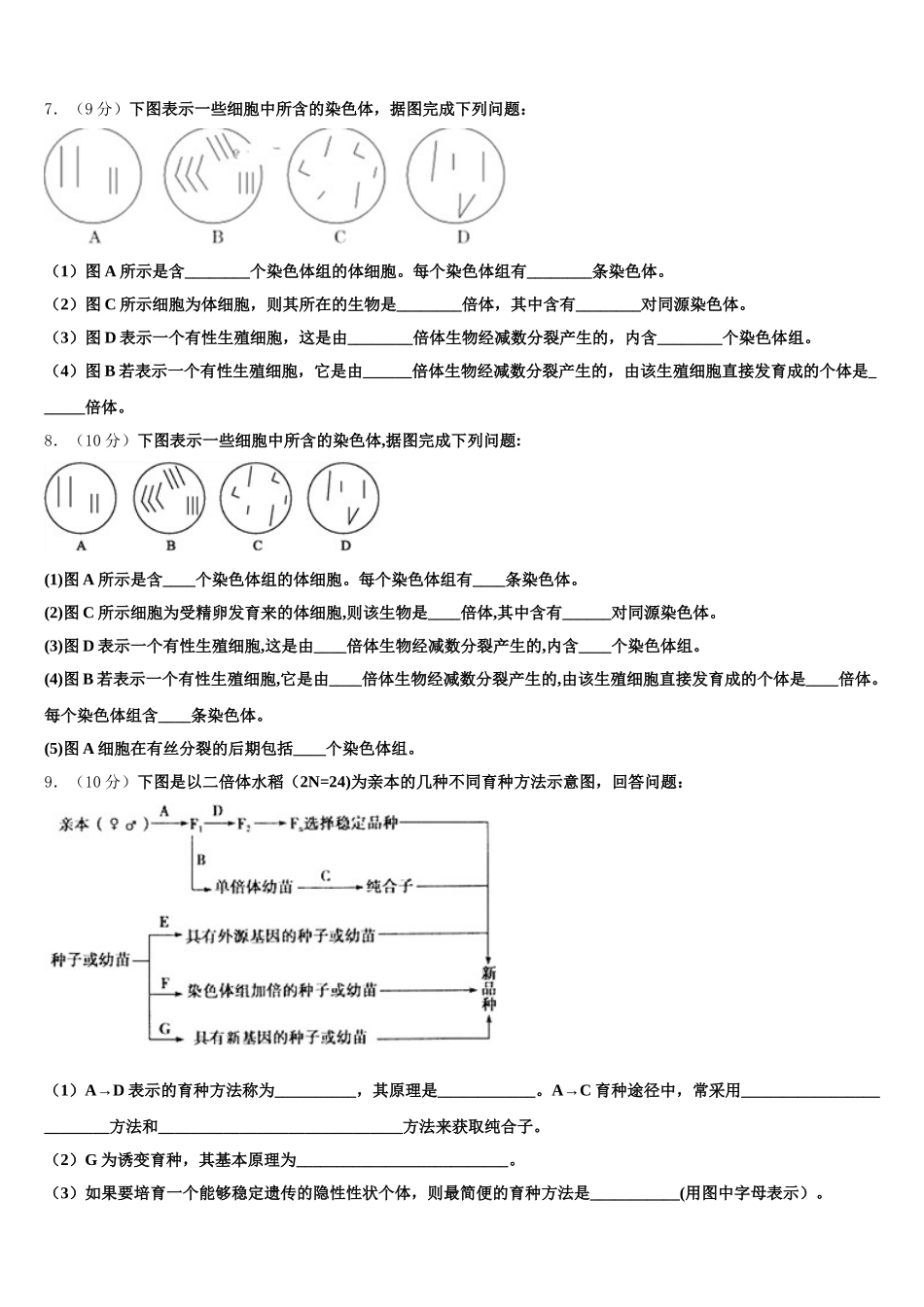 2025届江西省高安第二中学高一生物第二学期期末统考模拟试题含解析_第2页