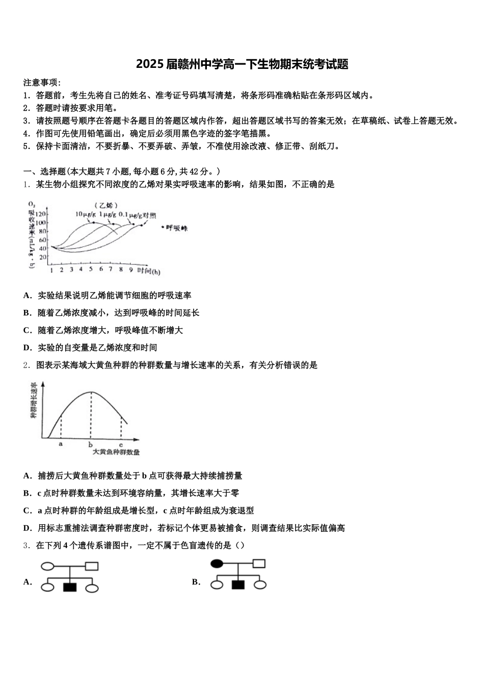 2025届赣州中学高一下生物期末统考试题含解析_第1页