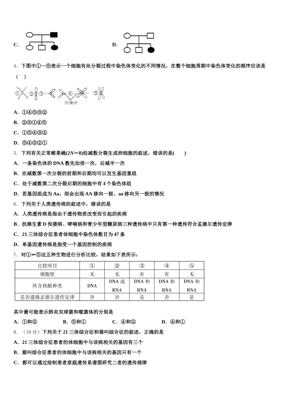 2025届赣州中学高一下生物期末统考试题含解析_第2页