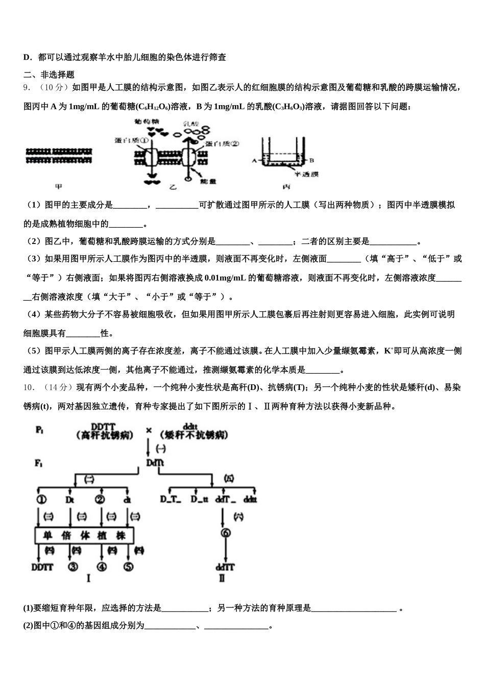 2025届赣州中学高一下生物期末统考试题含解析_第3页
