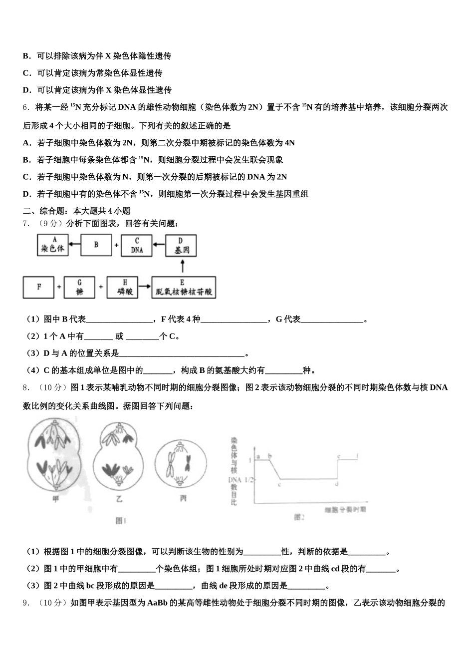 江西省吉安市峡江县峡江中学2025年高一生物第二学期期末复习检测试题含解析_第2页