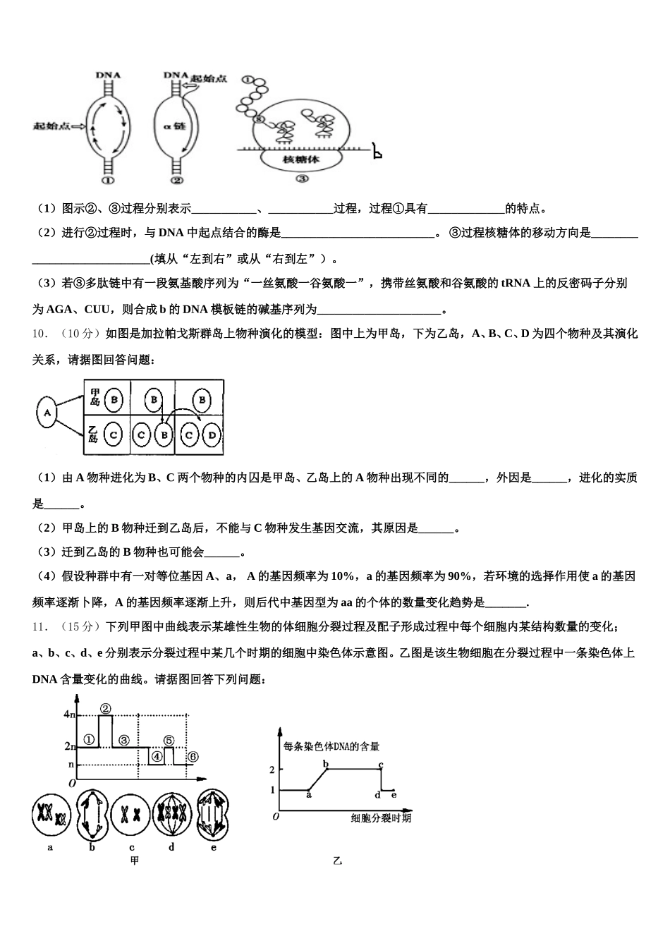 2025年江西新建二中生物高一第二学期期末学业水平测试模拟试题含解析_第3页