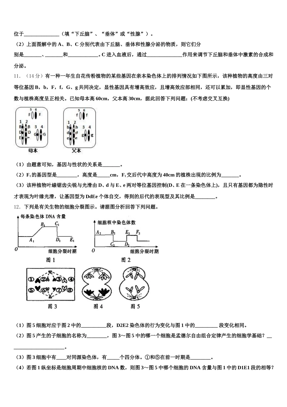 2025年江西省吉水中学高一生物第二学期期末检测试题含解析_第3页