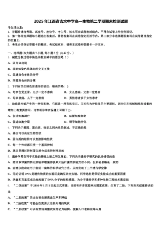 2025年江西省吉水中学高一生物第二学期期末检测试题含解析