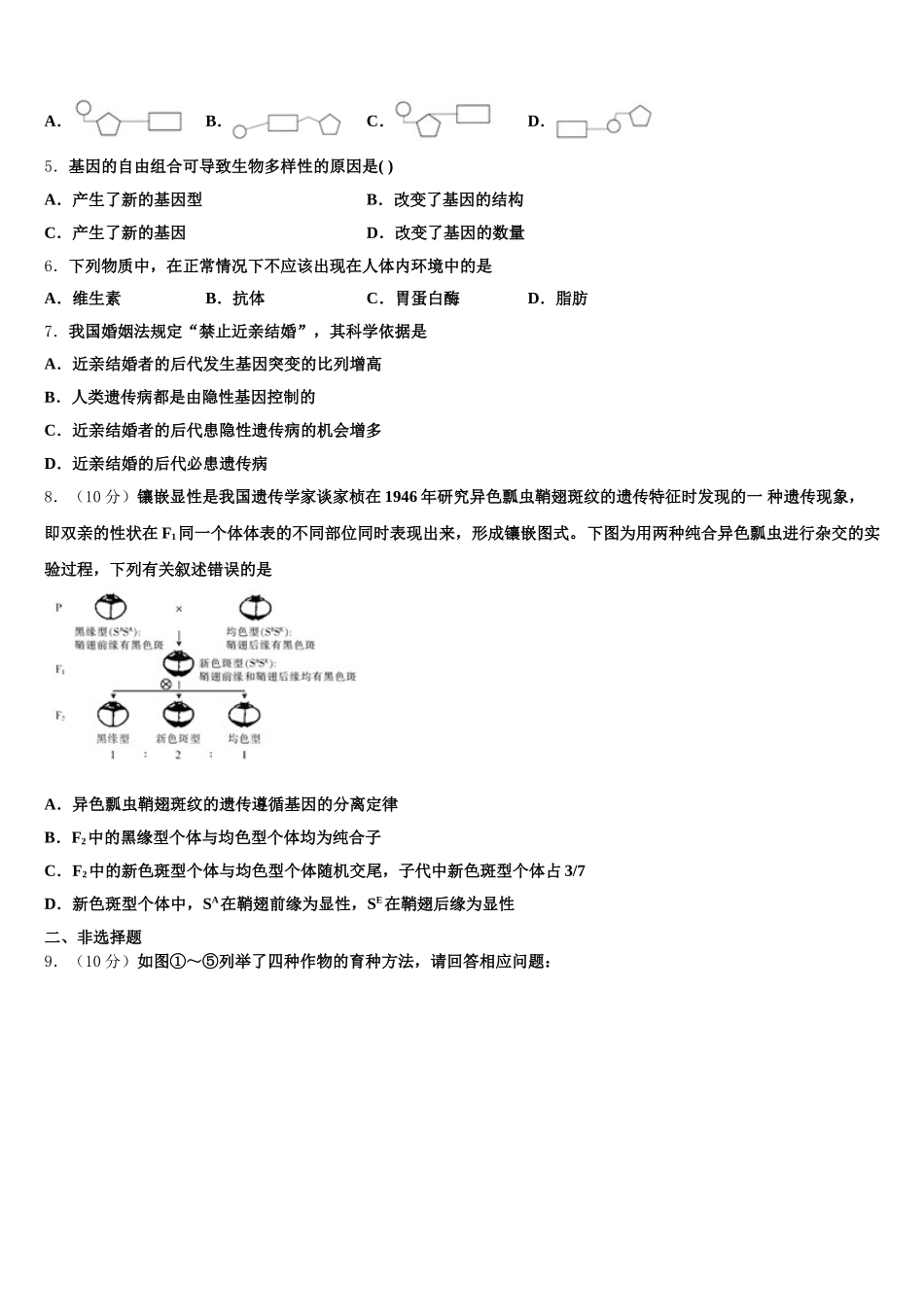 江西省赣州市达标名校2025年生物高一第二学期期末达标检测试题含解析_第2页