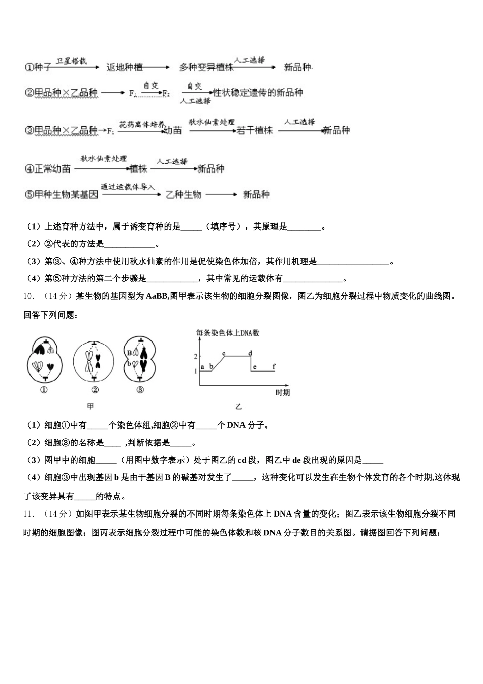 江西省赣州市达标名校2025年生物高一第二学期期末达标检测试题含解析_第3页