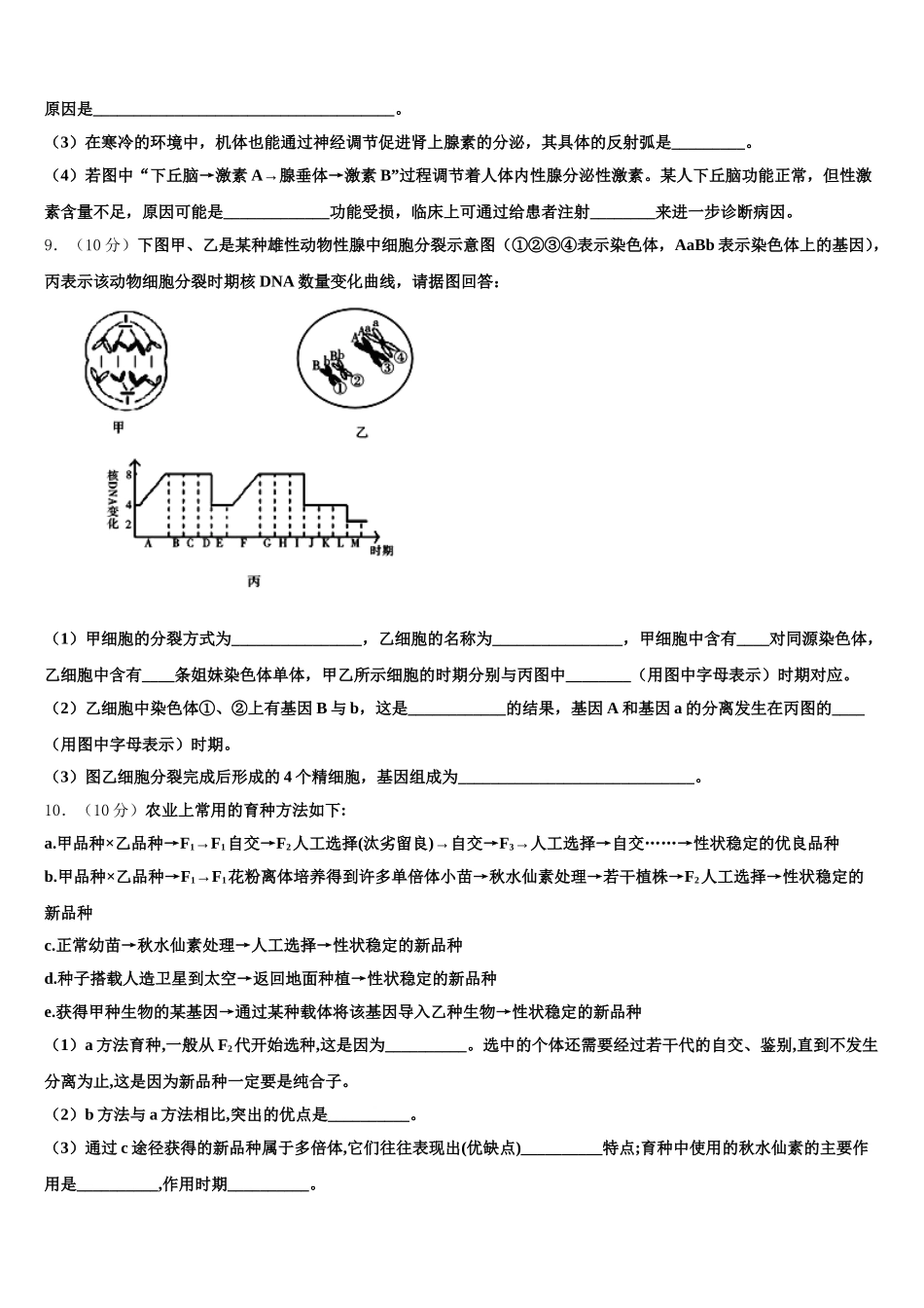 江西省崇仁县第二中学2024-2025学年高一下生物期末统考试题含解析_第3页