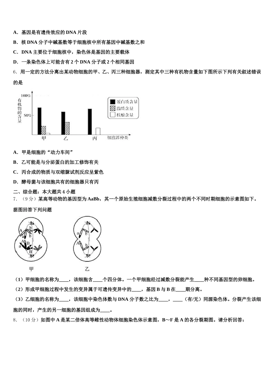2025年江西省临川生物高一下期末考试模拟试题含解析_第2页