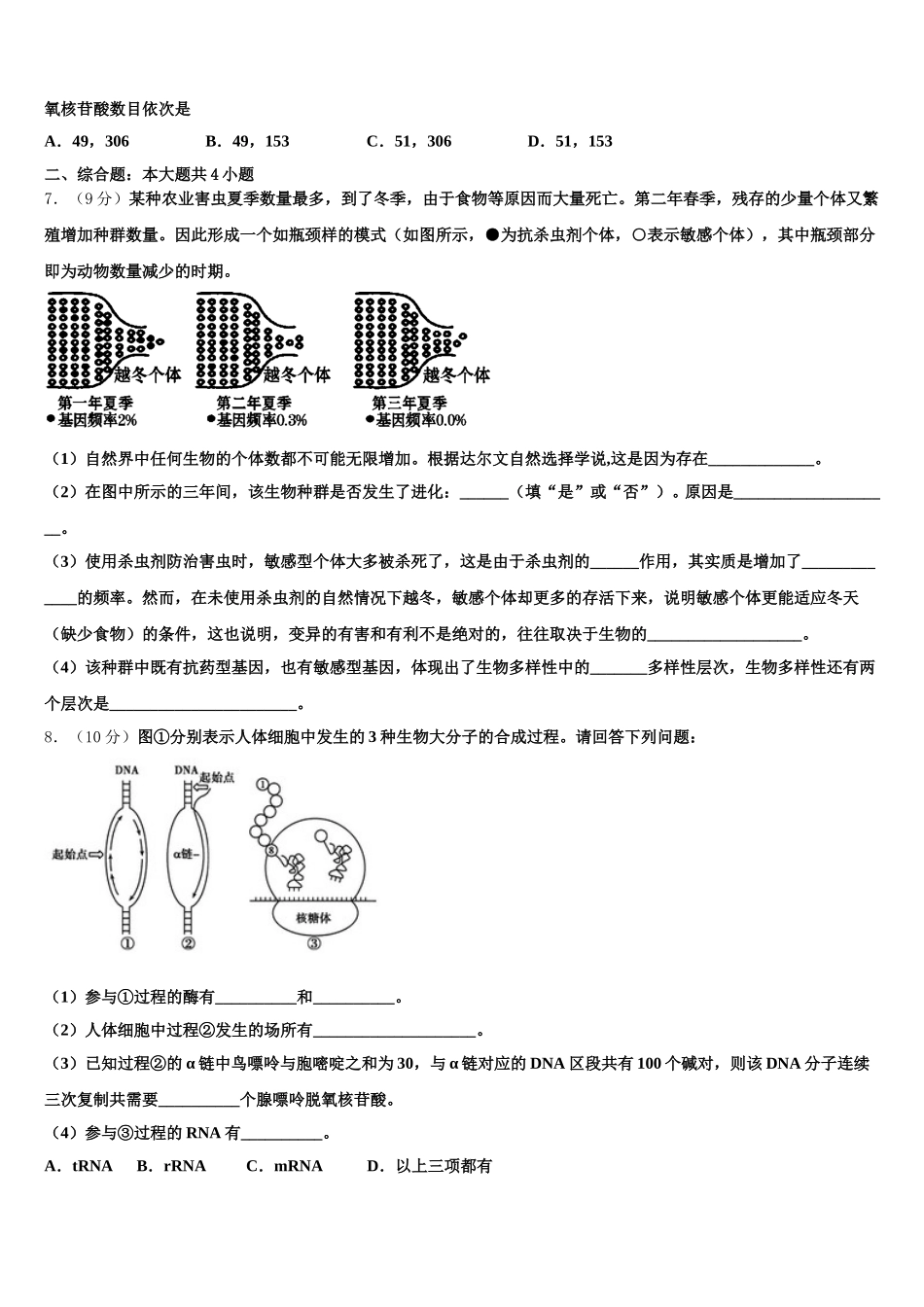 江西省九江市九江第一中学2025年生物高一第二学期期末达标检测模拟试题含解析_第2页