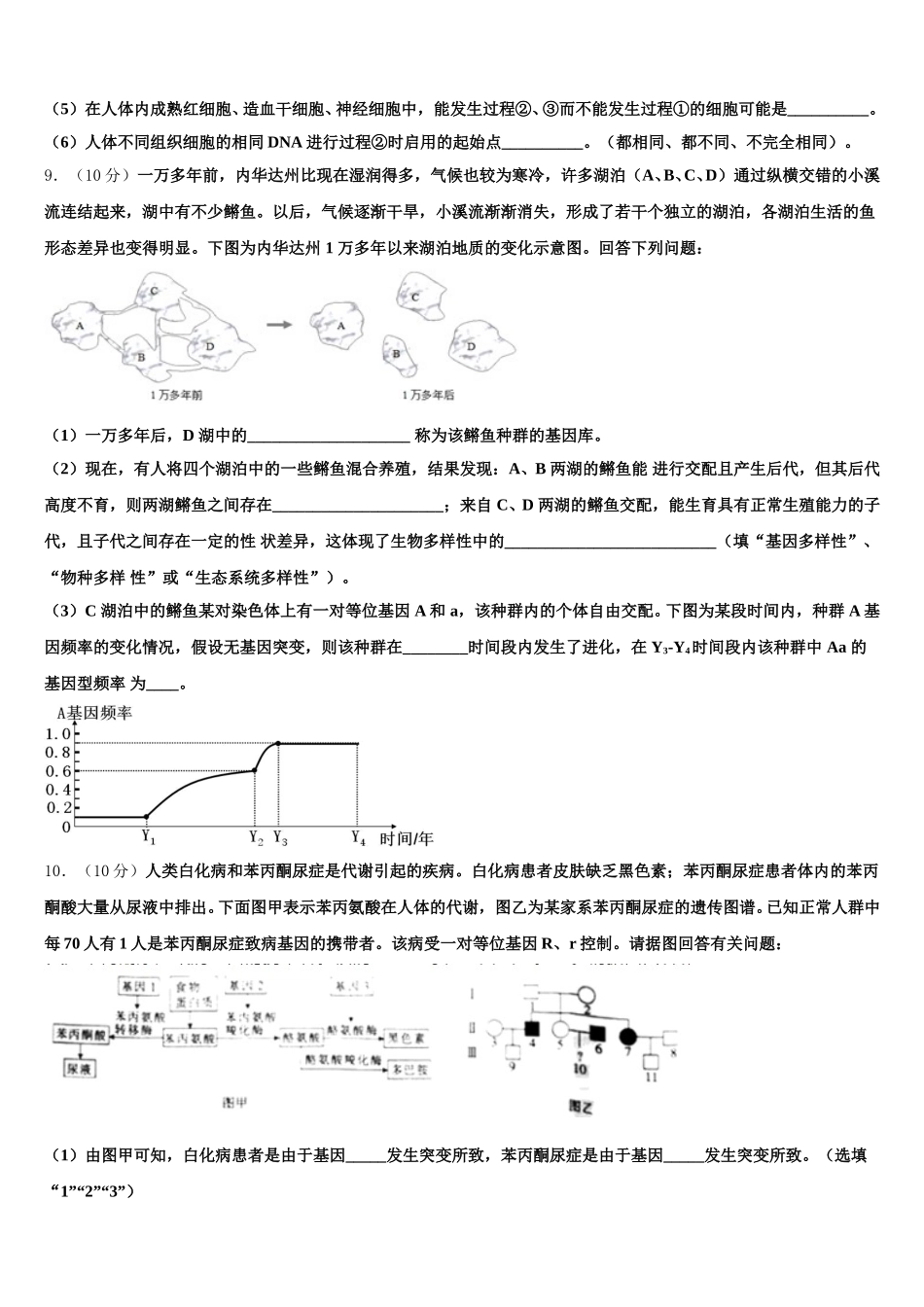 江西省九江市九江第一中学2025年生物高一第二学期期末达标检测模拟试题含解析_第3页