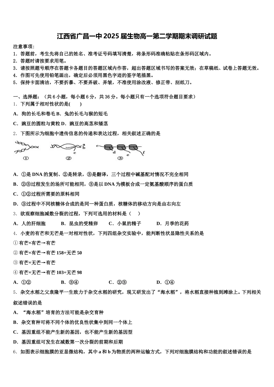 江西省广昌一中2025届生物高一第二学期期末调研试题含解析_第1页