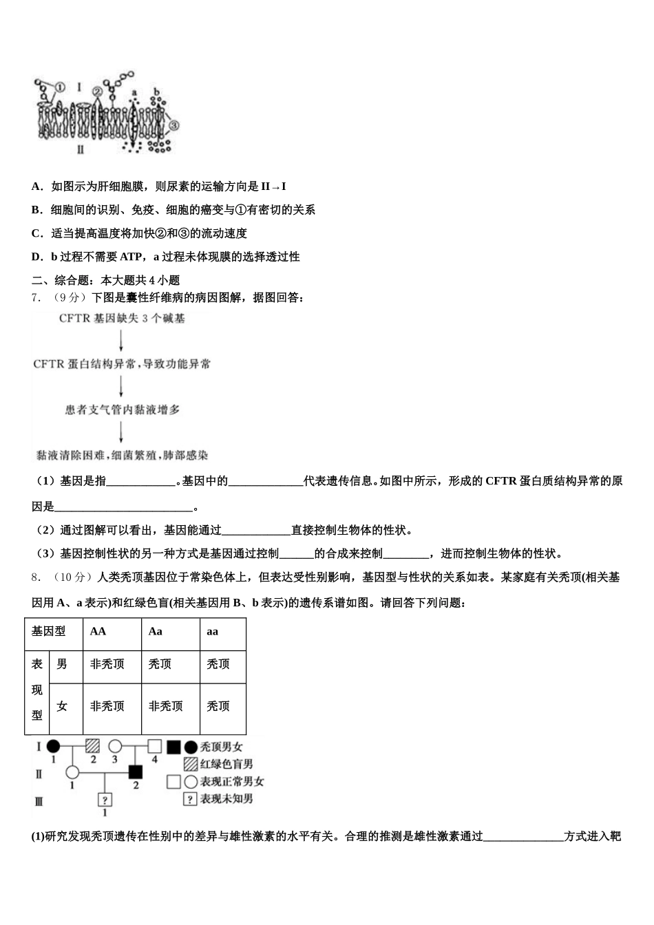 江西省广昌一中2025届生物高一第二学期期末调研试题含解析_第2页