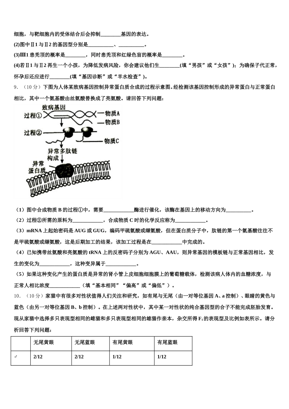 江西省广昌一中2025届生物高一第二学期期末调研试题含解析_第3页
