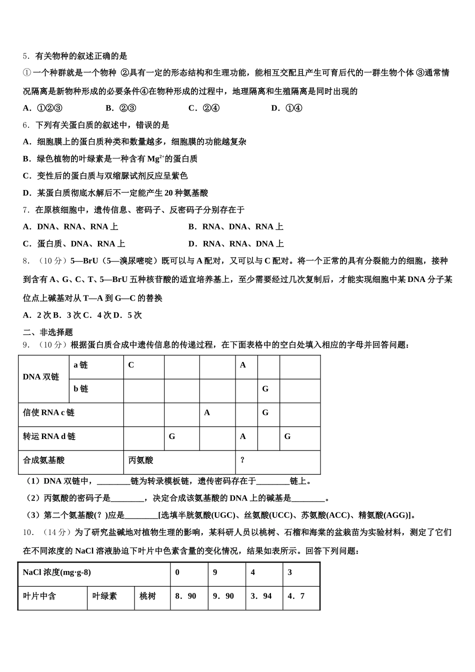 2024-2025学年江西省抚州市临川二中、临川二中实验学校生物高一下期末质量检测试题含解析_第2页