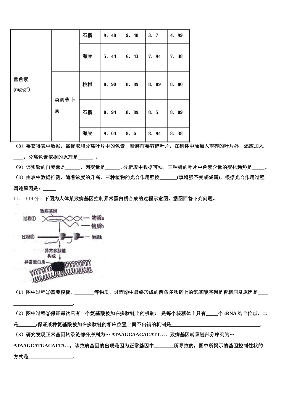 2024-2025学年江西省抚州市临川二中、临川二中实验学校生物高一下期末质量检测试题含解析_第3页