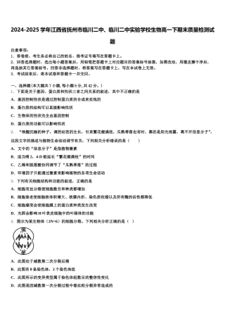 2024-2025学年江西省抚州市临川二中、临川二中实验学校生物高一下期末质量检测试题含解析