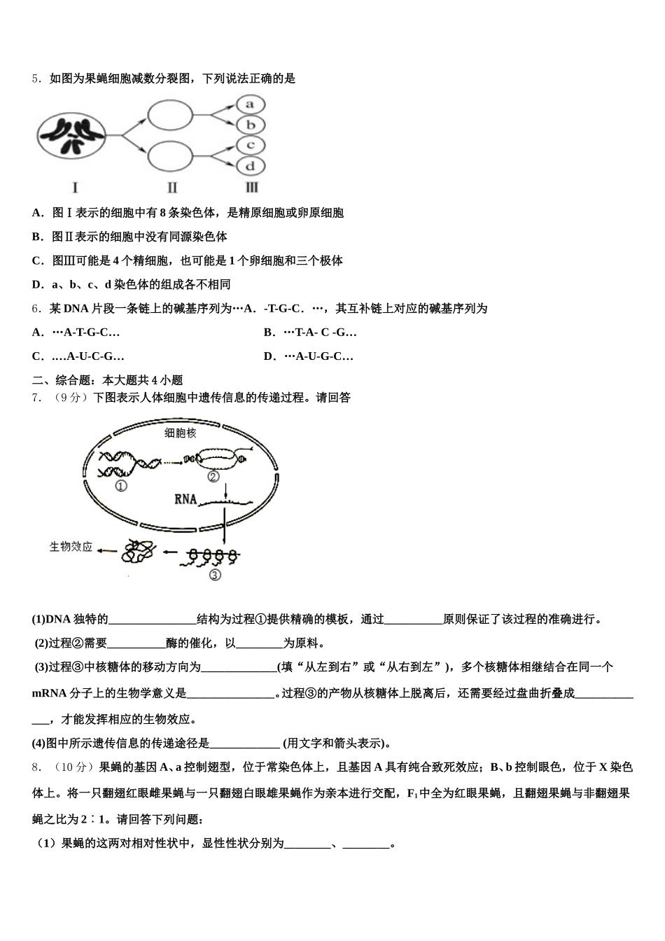 2024-2025学年江西省新余市第四中学三联考生物高一第二学期期末学业水平测试试题含解析_第2页