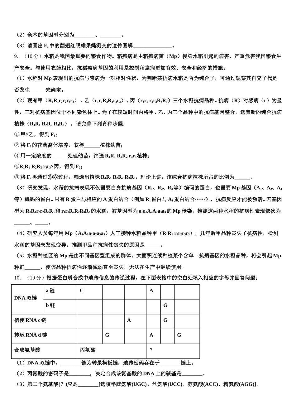 2024-2025学年江西省新余市第四中学三联考生物高一第二学期期末学业水平测试试题含解析_第3页