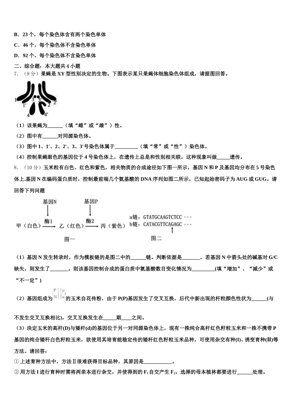 2025届江西奉新县普通高级中学高一下生物期末考试模拟试题含解析_第2页