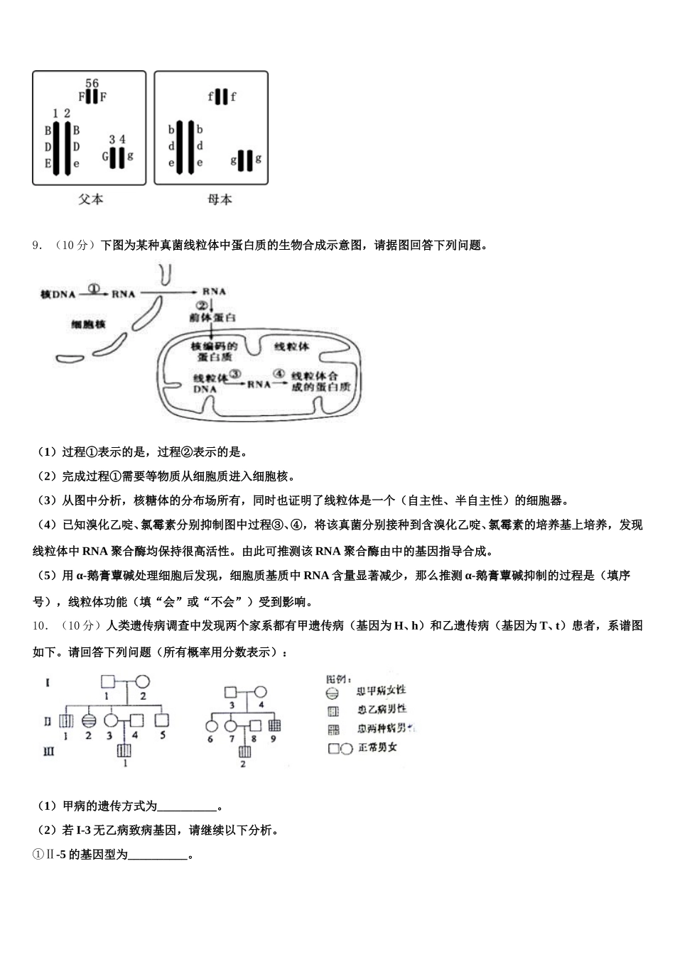 2025届江西奉新县普通高级中学高一下生物期末考试模拟试题含解析_第3页