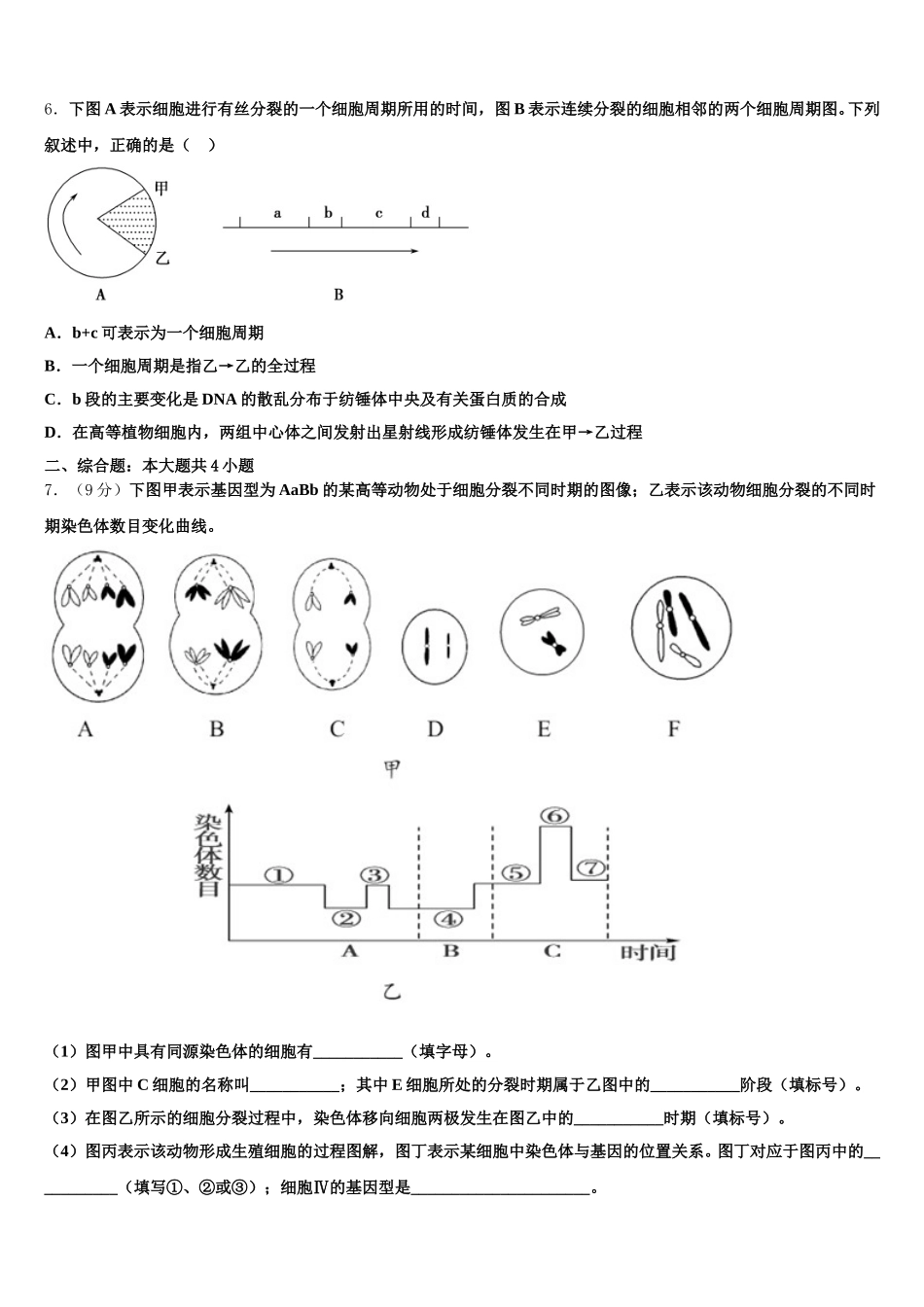 2024-2025学年江西省高安市第二中学生物高一第二学期期末监测模拟试题含解析_第2页