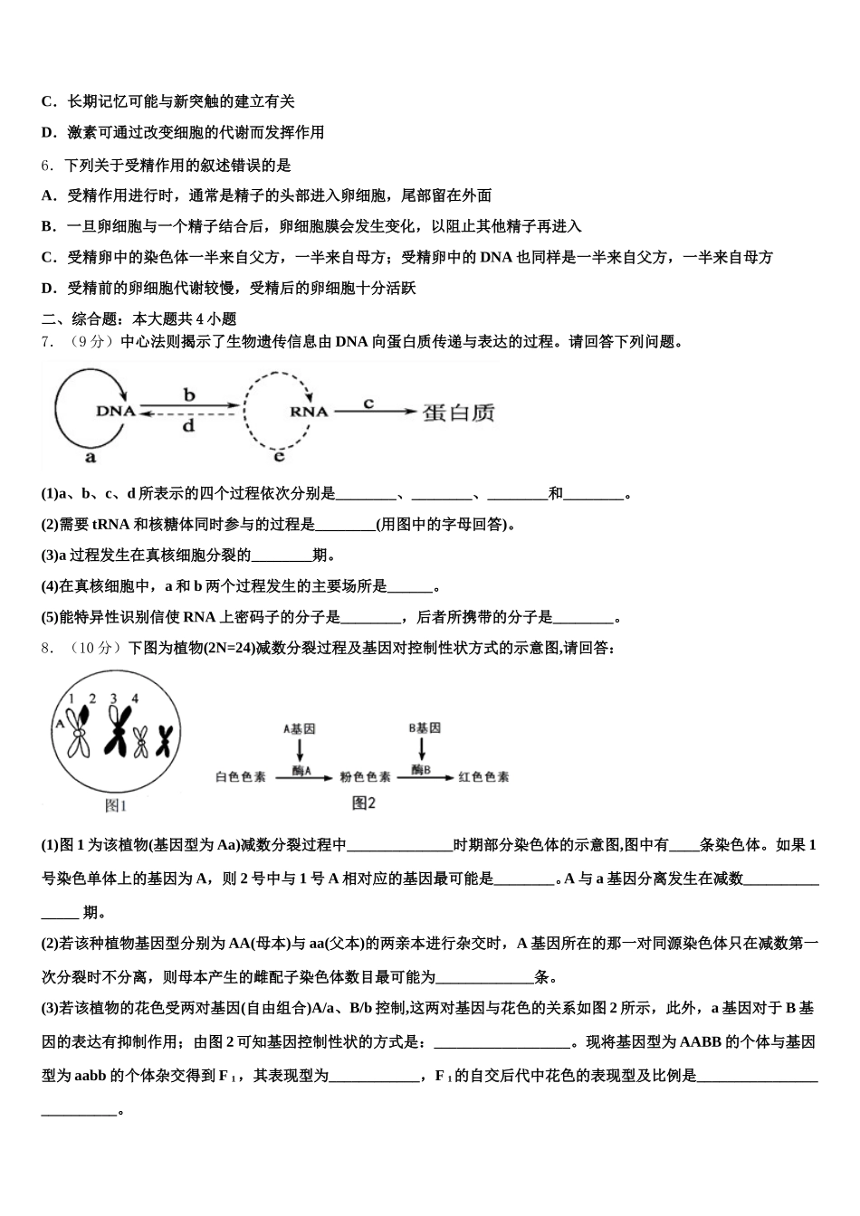 江西省于都县三中2025届高一下生物期末学业质量监测模拟试题含解析_第2页