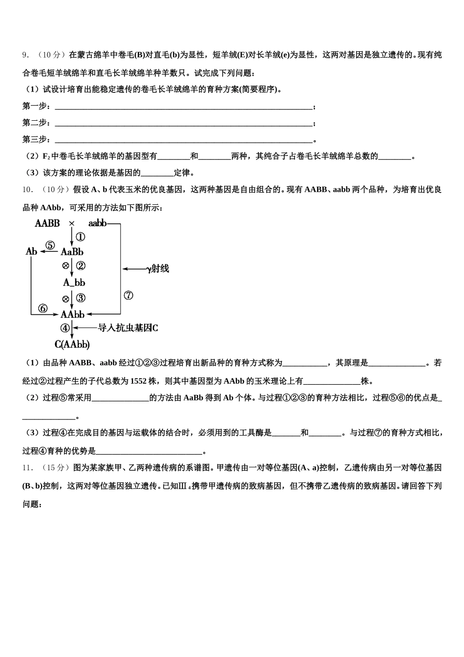 江西省于都县三中2025届高一下生物期末学业质量监测模拟试题含解析_第3页