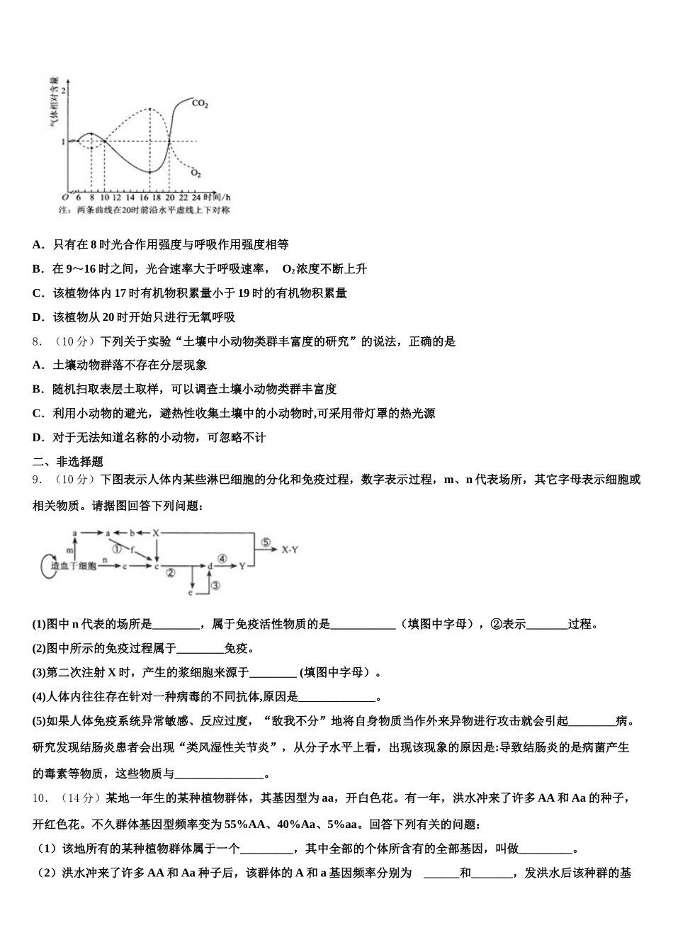 辽宁省阜新市二中2024-2025学年生物高一第二学期期末统考试题含解析_第2页