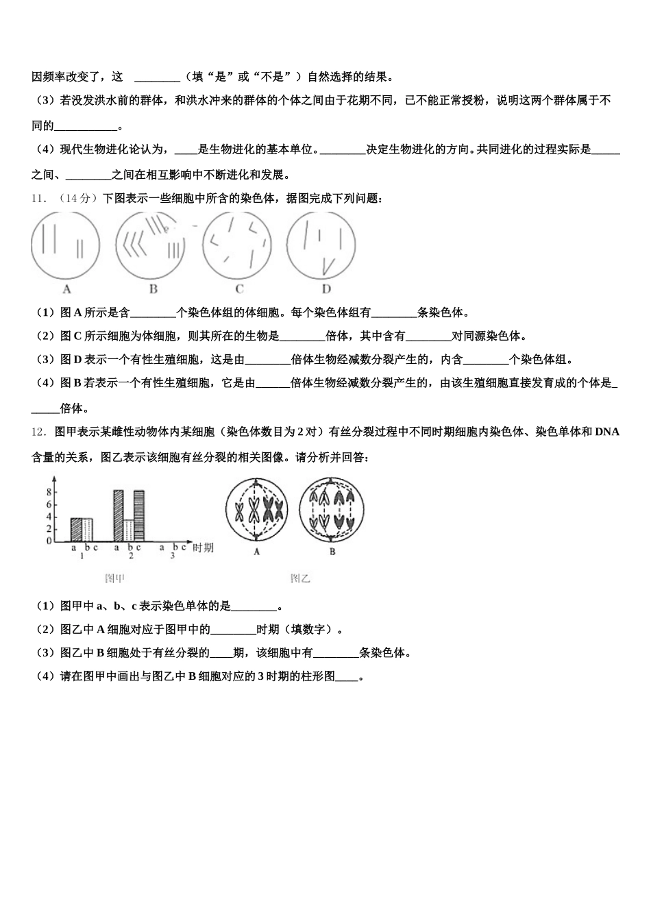 辽宁省阜新市二中2024-2025学年生物高一第二学期期末统考试题含解析_第3页