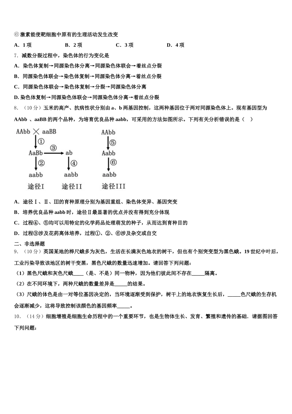 辽宁省辽油二高2025年生物高一下期末复习检测试题含解析_第2页