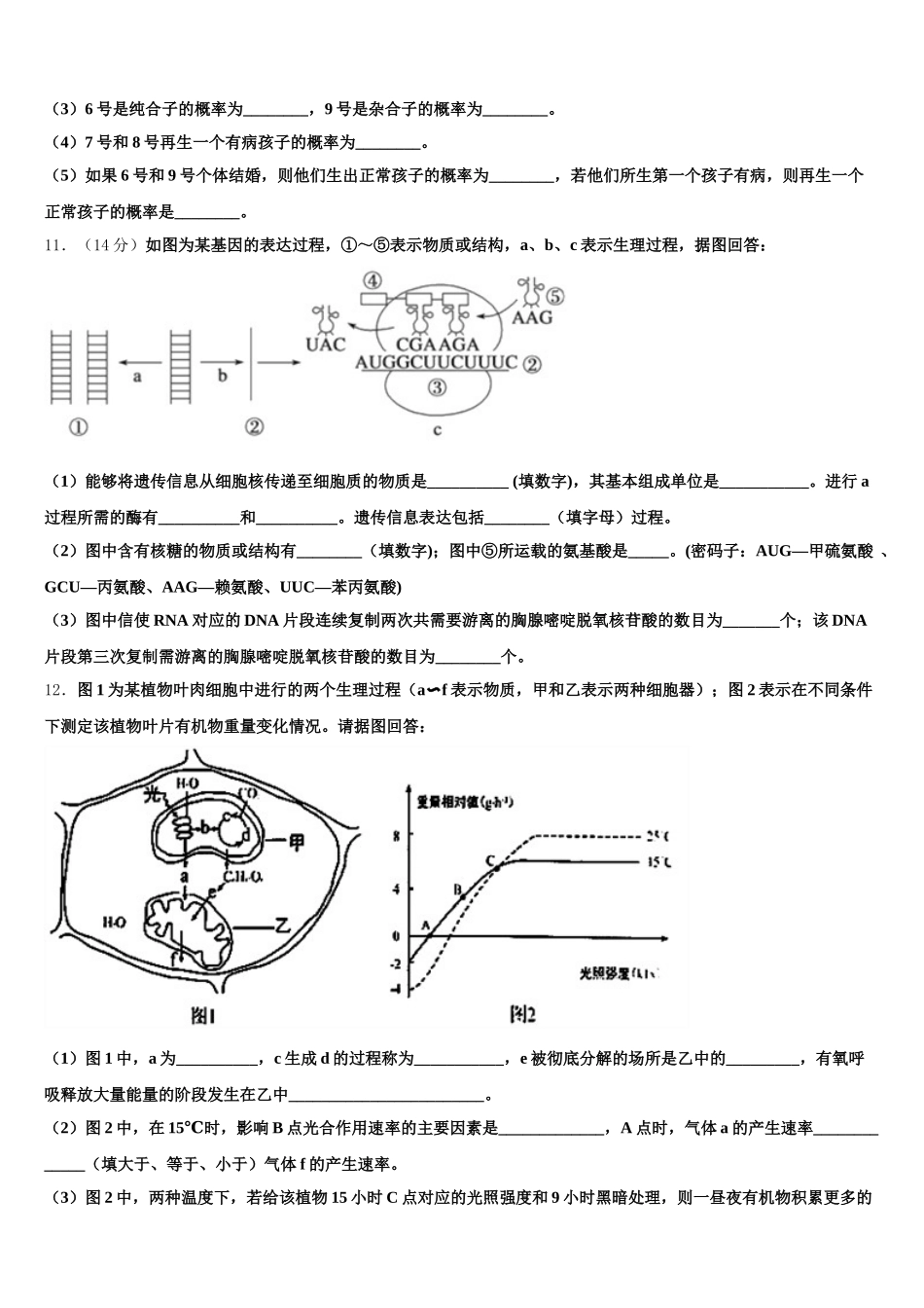2025届辽宁省重点名校生物高一下期末质量跟踪监视模拟试题含解析_第3页
