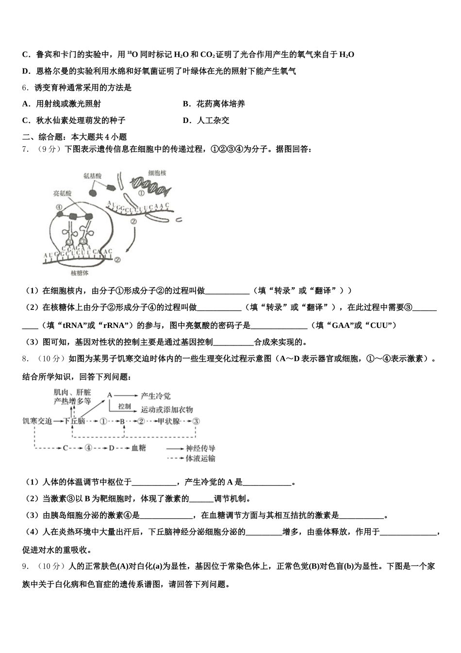 2025年辽宁省抚顺德才高级中学高一生物第二学期期末检测试题含解析_第2页