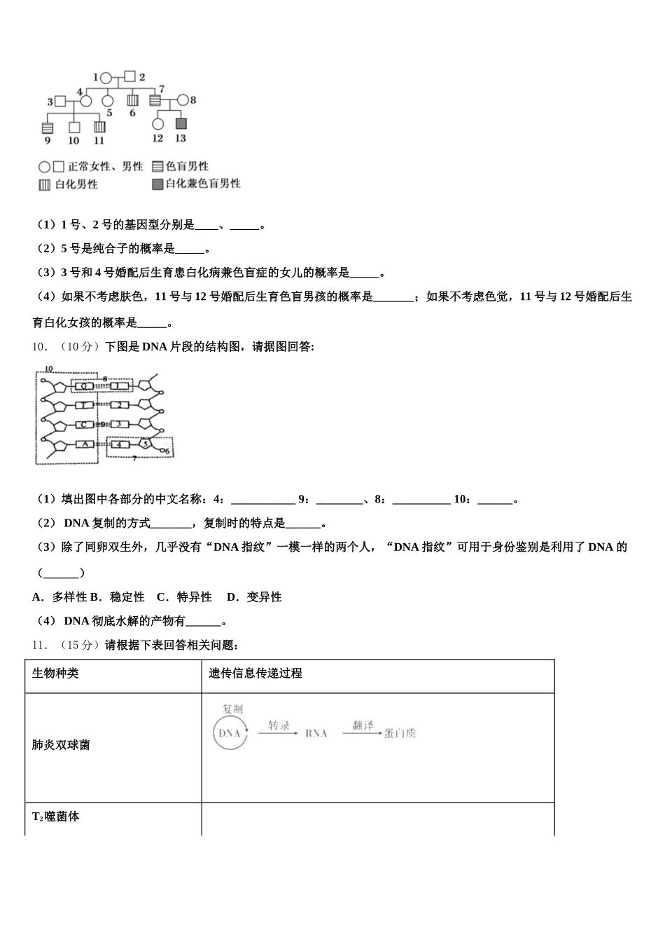 2025年辽宁省抚顺德才高级中学高一生物第二学期期末检测试题含解析_第3页