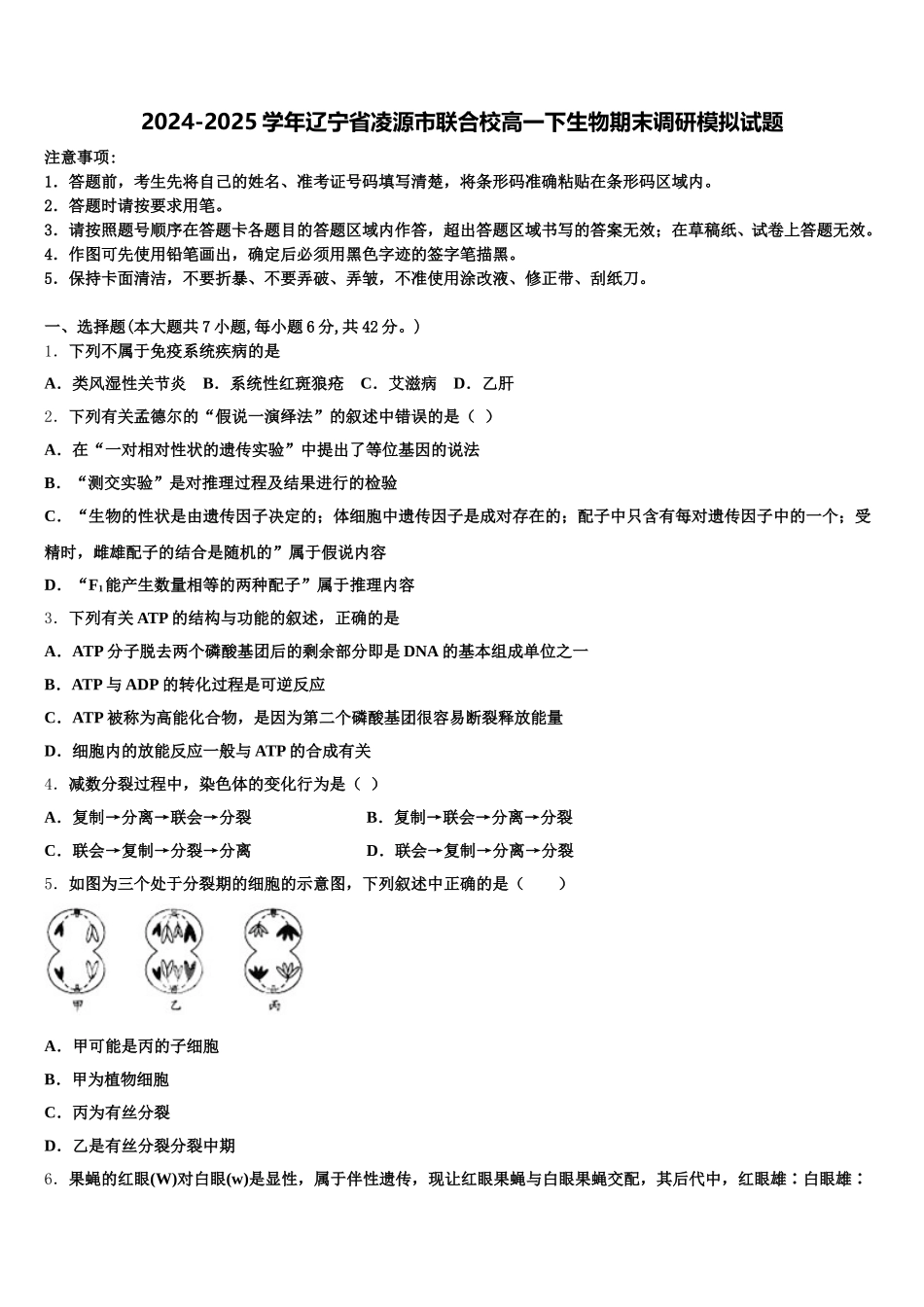 2024-2025学年辽宁省凌源市联合校高一下生物期末调研模拟试题含解析_第1页