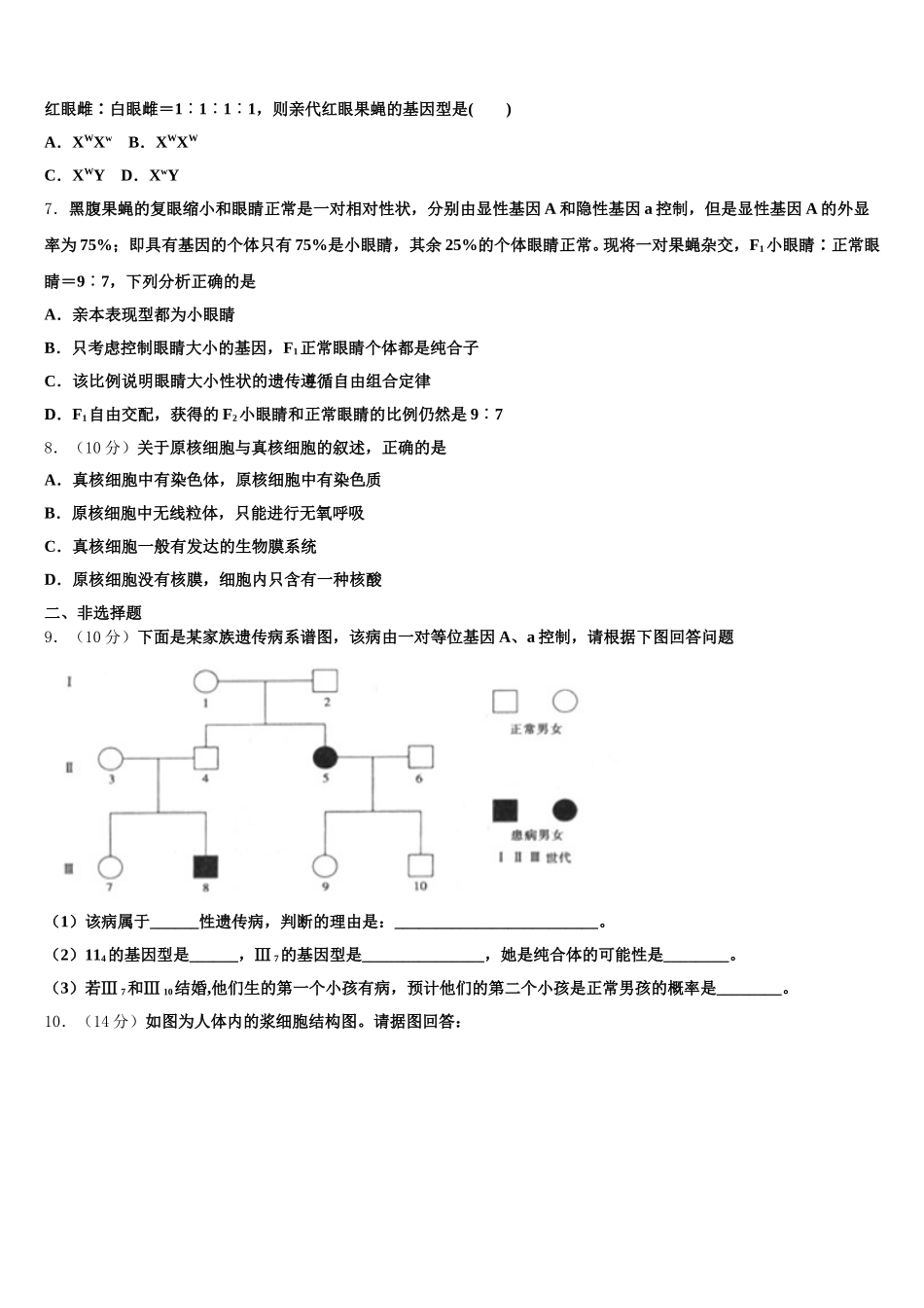 2024-2025学年辽宁省凌源市联合校高一下生物期末调研模拟试题含解析_第2页