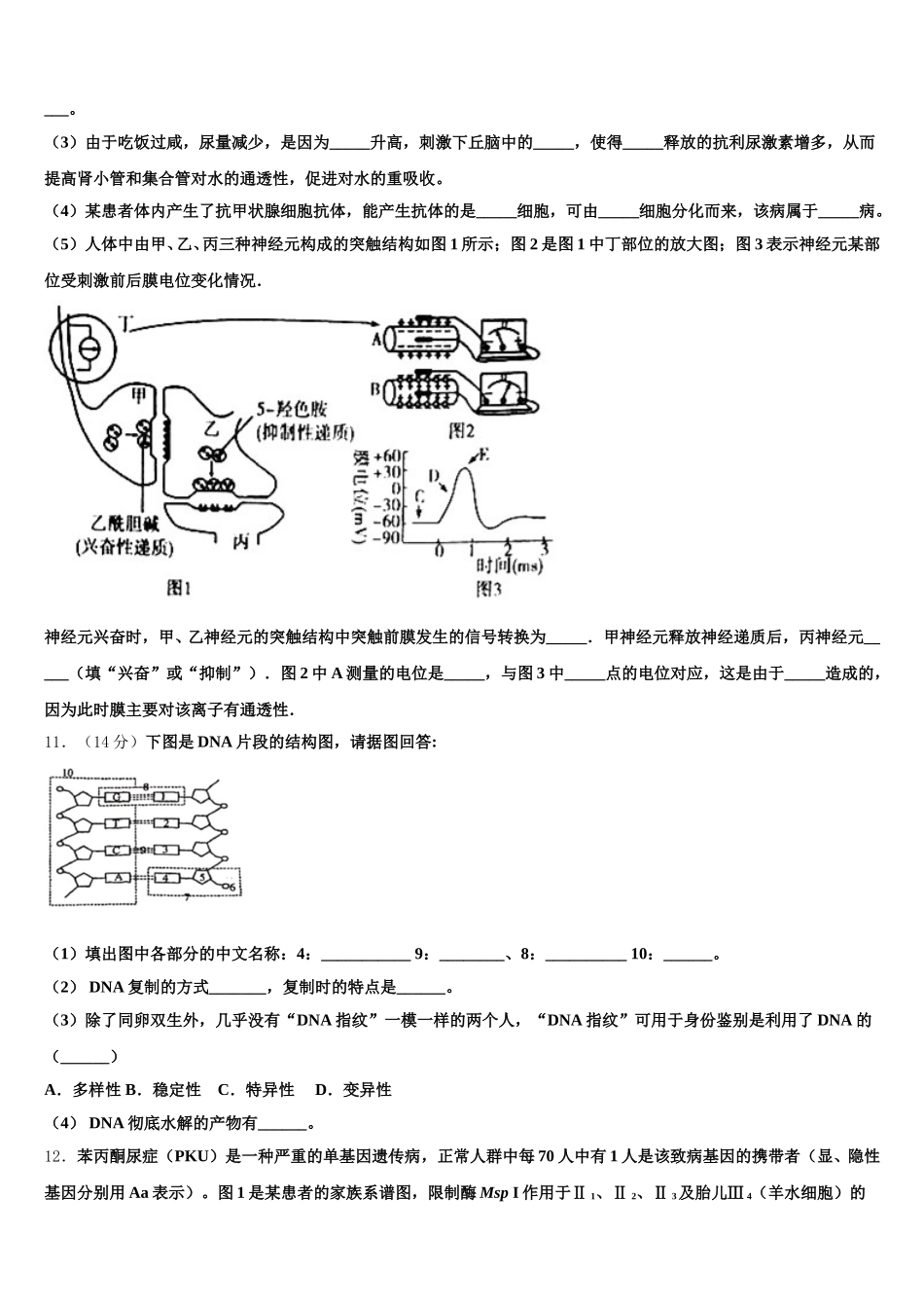 辽宁省抚顺市六校协作体2025届高一下生物期末考试模拟试题含解析_第3页